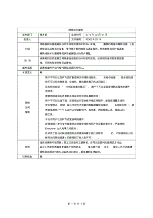 ISO27001：2013网络访问策略.pdf