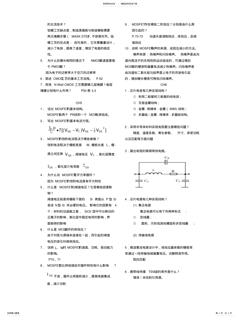 2022年2022年集成电路设计习题答案-章 .pdf_第2页