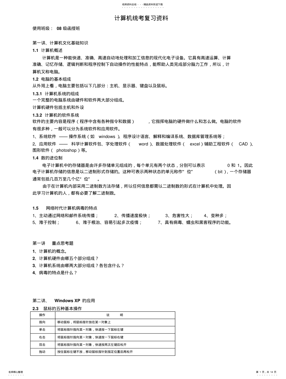 2022年2022年计算机统考复习资料 .pdf_第1页