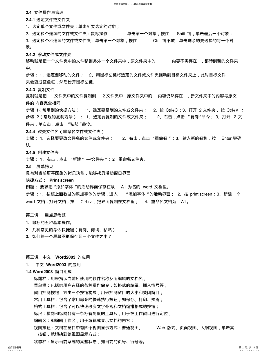 2022年2022年计算机统考复习资料 .pdf_第2页