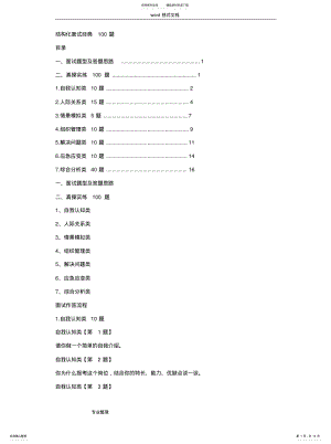 2022年2022年结构化面试经典题-结构化面试的题目 .pdf