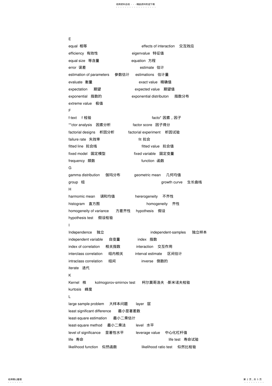 2022年2022年经济统计学专业英语词汇 .pdf_第2页