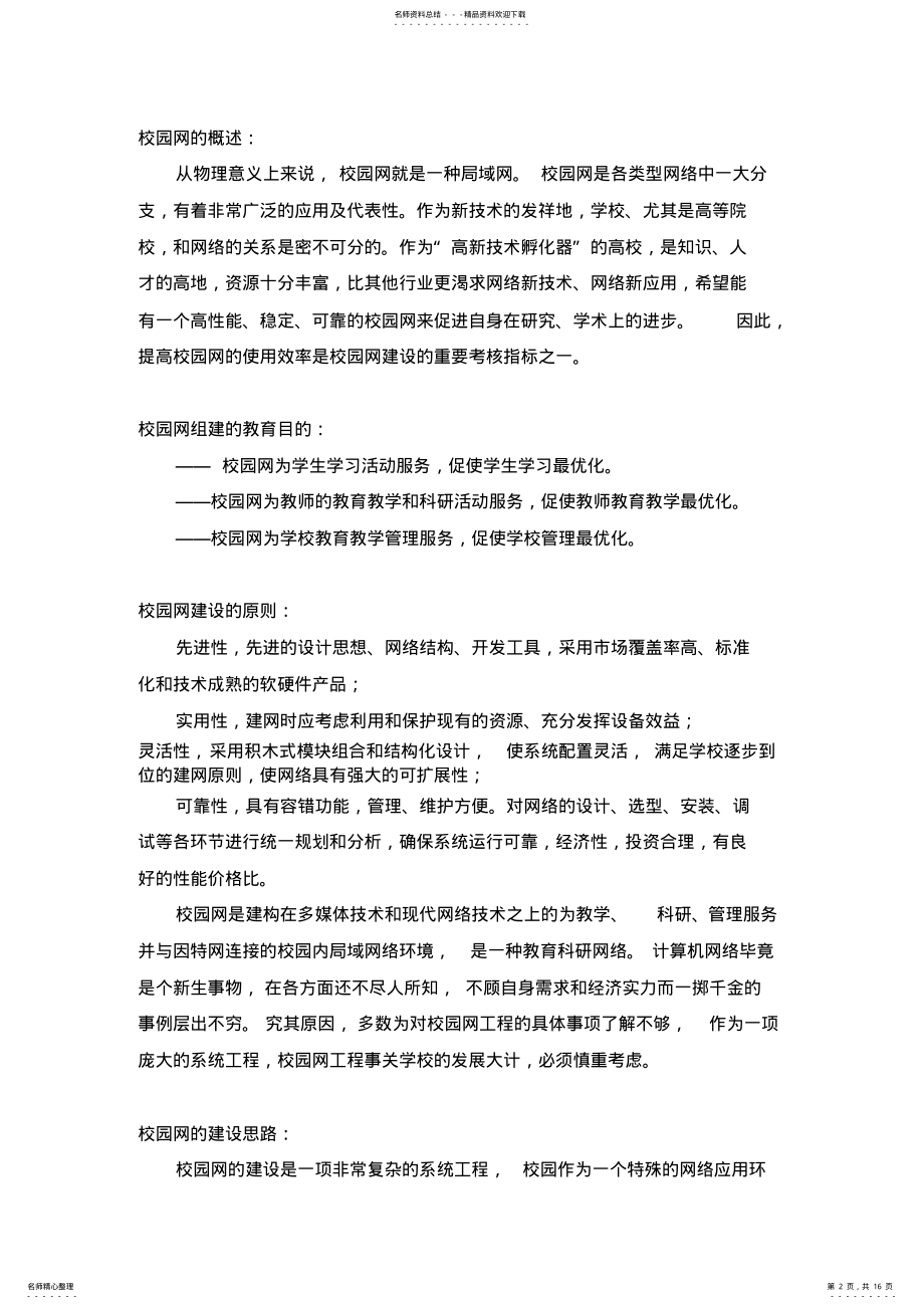 2022年校园局域网设计 .pdf_第2页