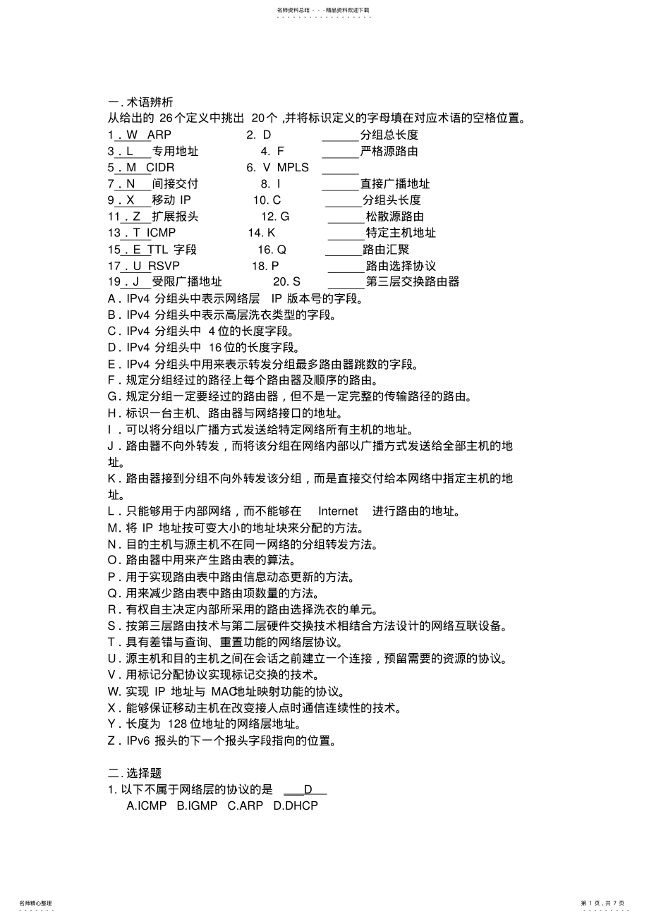 2022年2022年计算机网络题目第六章 .pdf_第1页