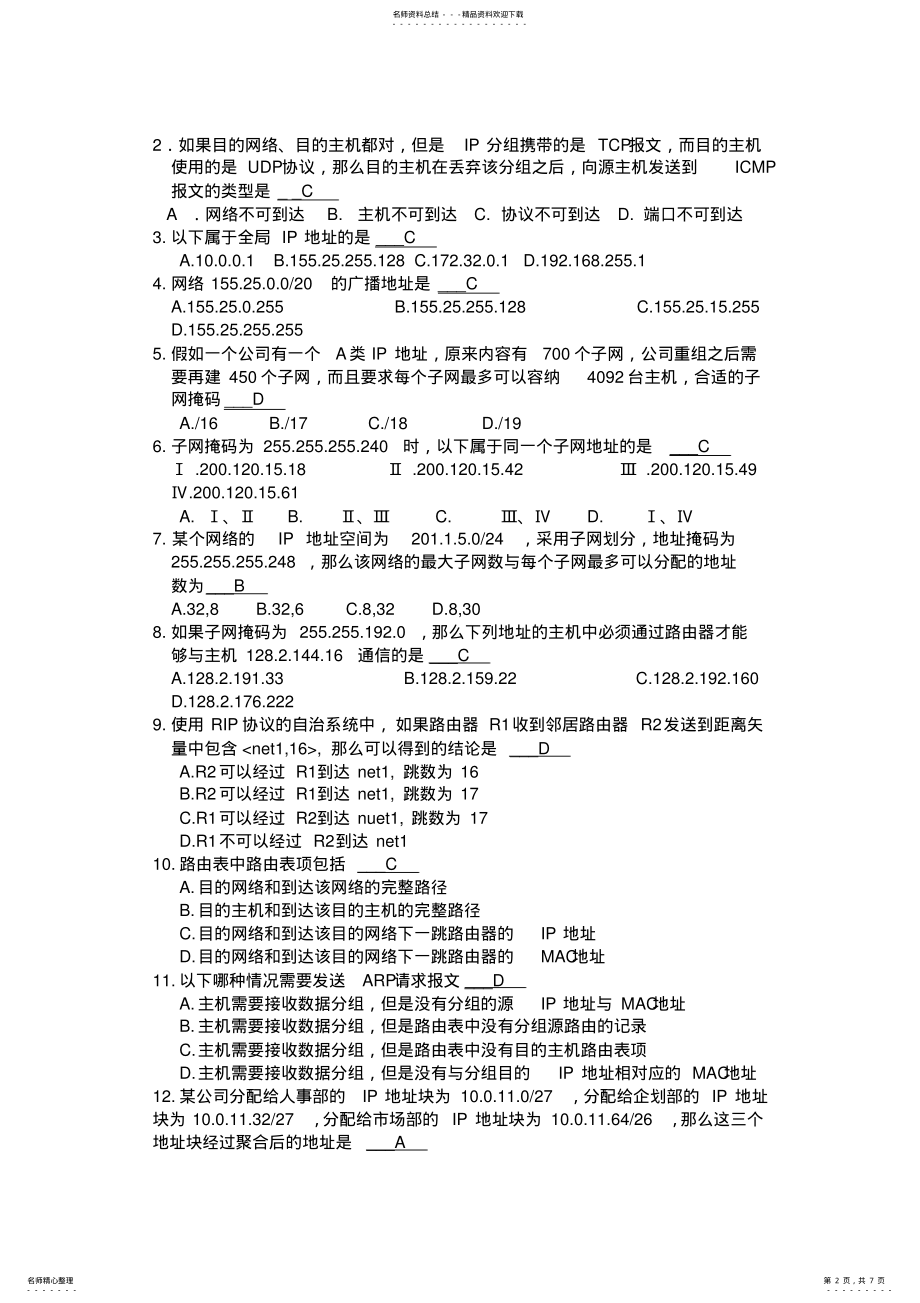 2022年2022年计算机网络题目第六章 .pdf_第2页