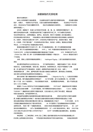 2022年油管的无损检测 3.pdf