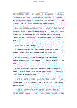 2022年2022年酒店营销中的“散客”策略 .pdf