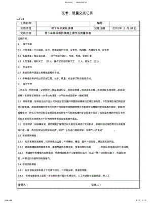 2022年木工拆模技术交底 .pdf