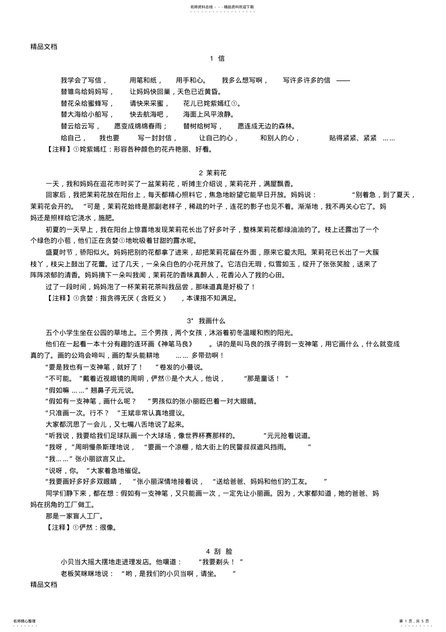 2022年最新沪教版三年级语文第一学期课文 .pdf_第1页