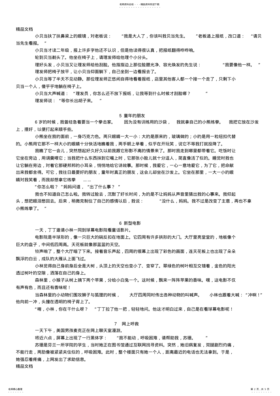 2022年最新沪教版三年级语文第一学期课文 .pdf_第2页