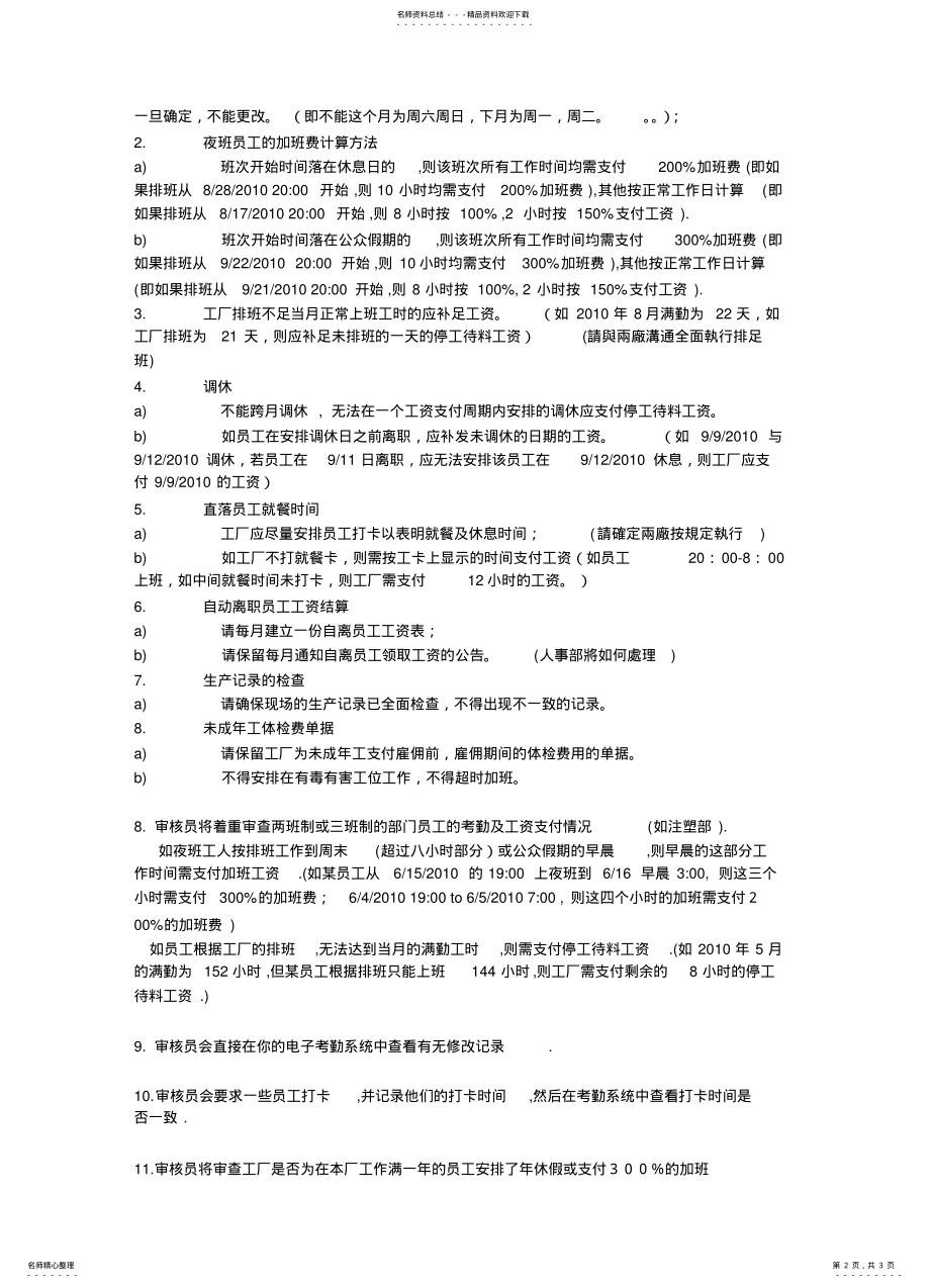 2022年最新发布的Wal-Mart的ES审核标准有部分变动致各供应商 .pdf_第2页