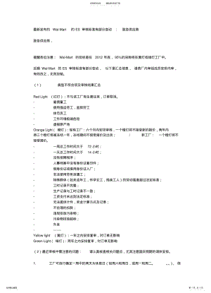 2022年最新发布的Wal-Mart的ES审核标准有部分变动致各供应商 .pdf