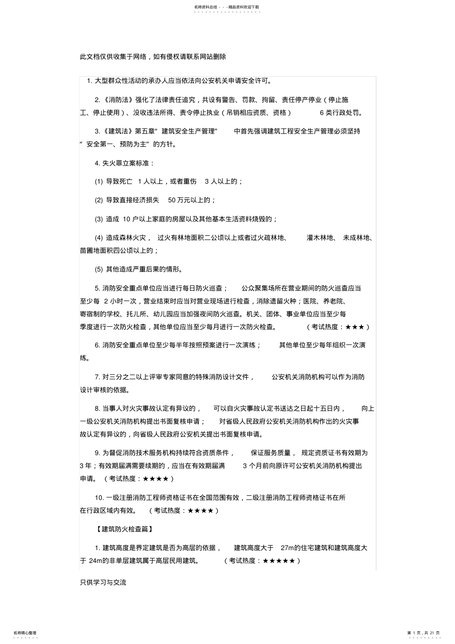 2022年消防工程师《综合能力》考点汇总资料讲解 .pdf_第1页