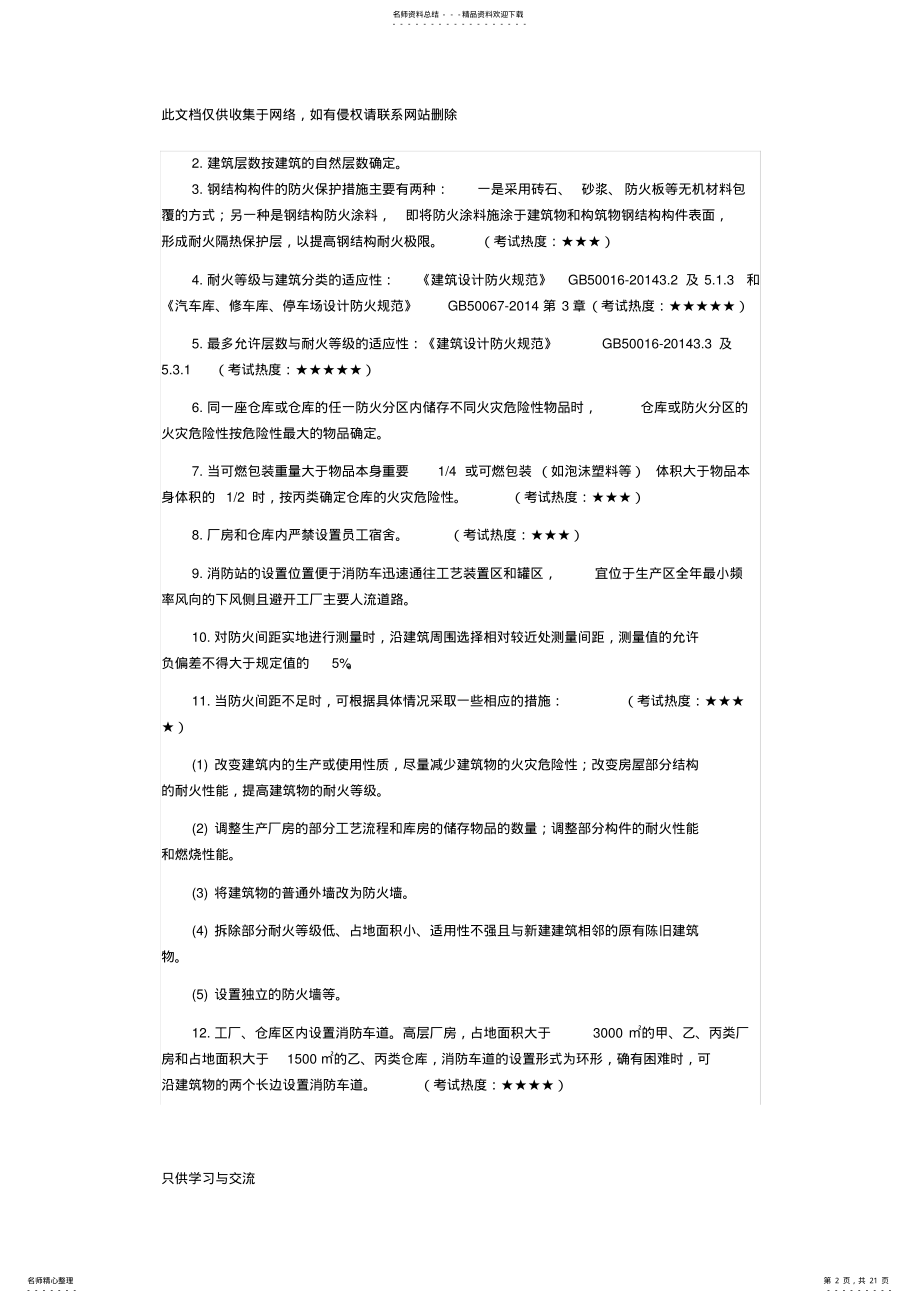 2022年消防工程师《综合能力》考点汇总资料讲解 .pdf_第2页