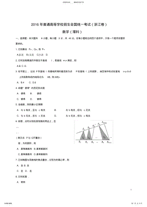 2022年浙江高考数学试题及答案 .pdf