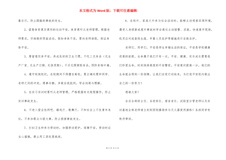 关于消防安全知识培训主持词.docx_第2页