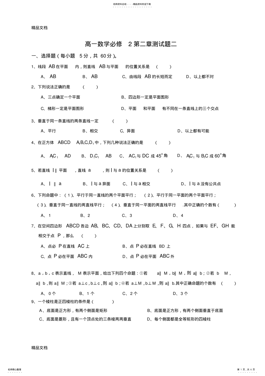 2022年最新高一数学必修第二章测试题及答案 .pdf_第1页