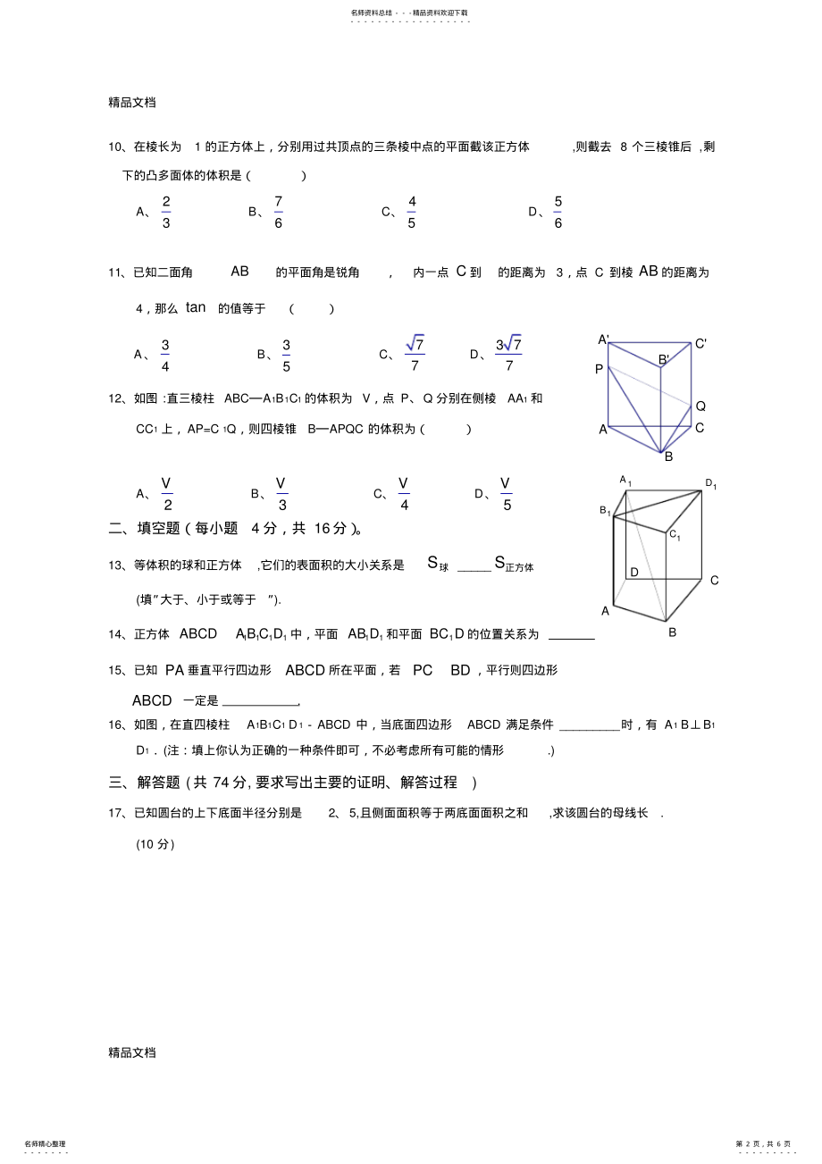 2022年最新高一数学必修第二章测试题及答案 .pdf_第2页