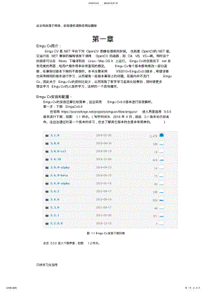 2022年EMGUCV基础教学文案 .pdf