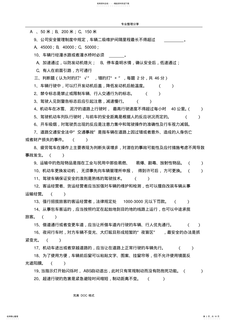 2022年2022年驾驶员岗前培训考试试题 .pdf_第2页