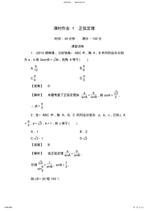 2022年正弦定理练习含答案 .pdf