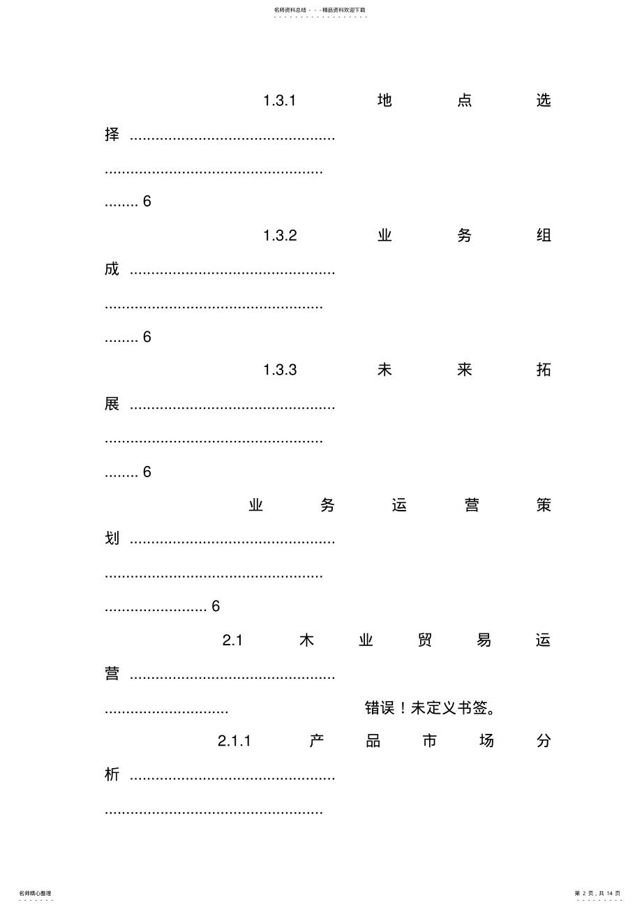 2022年游戏公司成立计划书doc 2.pdf_第2页