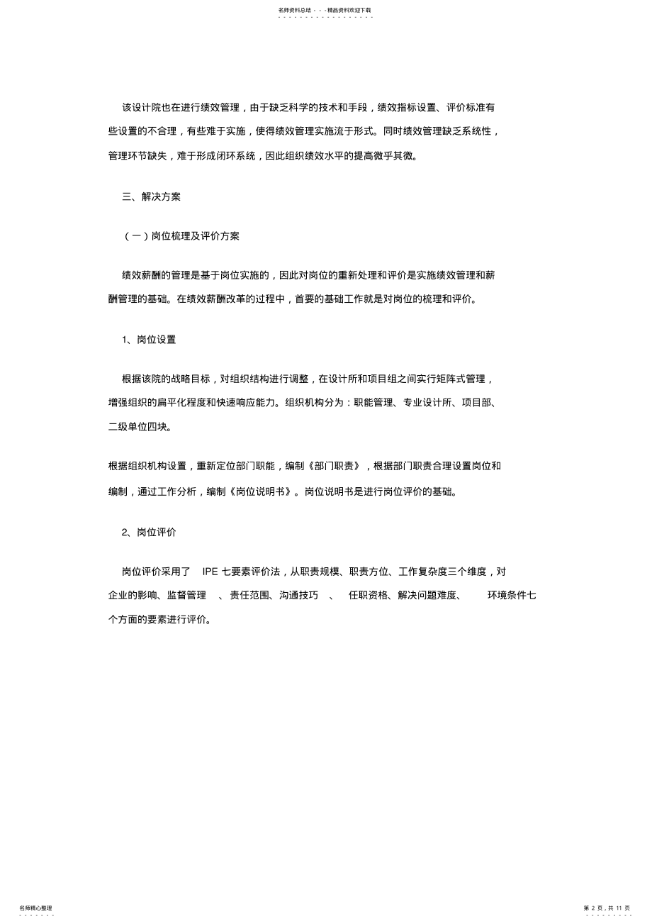 2022年某建筑设计院绩效考核改革案例 .pdf_第2页