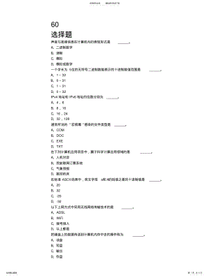 2022年2022年计算机一级考试( 2.pdf