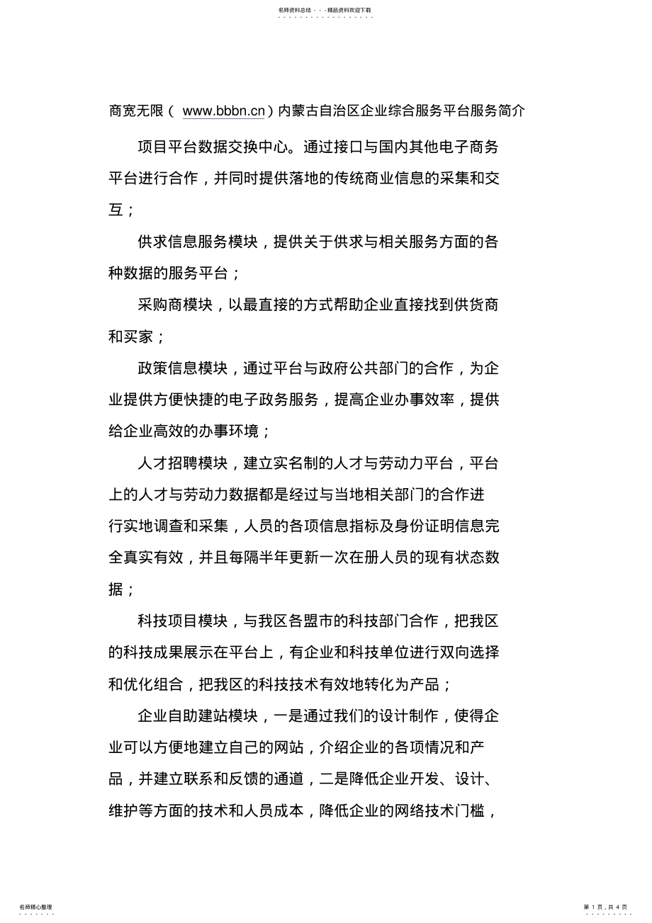 2022年服务平台服务简介 .pdf_第1页