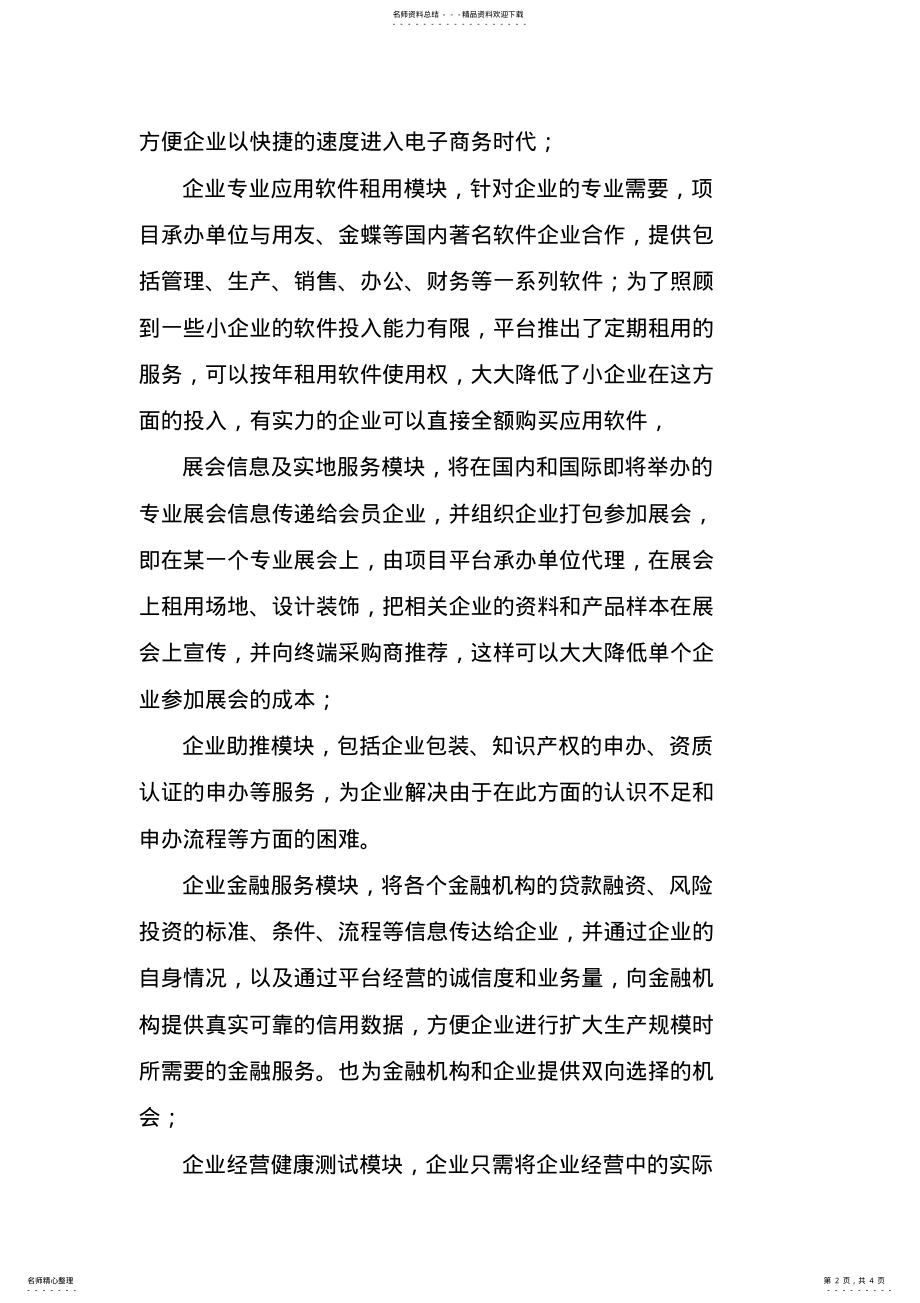 2022年服务平台服务简介 .pdf_第2页