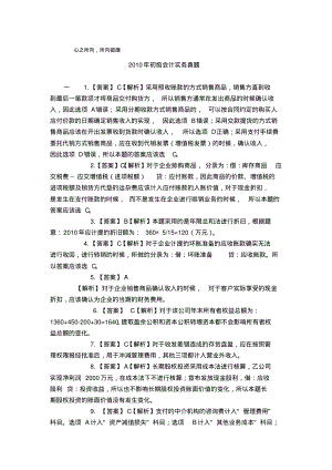 2010年初级会计职称考试《初级会计实务》考试真题答案.pdf