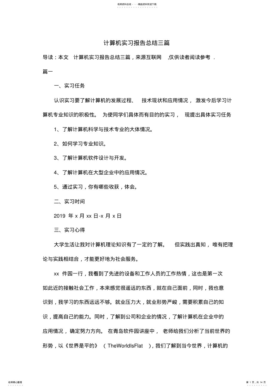 2022年2022年计算机实习报告总结三篇 .pdf_第1页