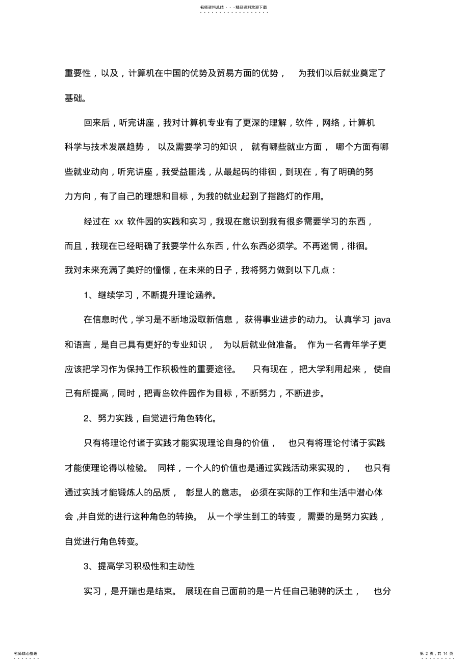 2022年2022年计算机实习报告总结三篇 .pdf_第2页