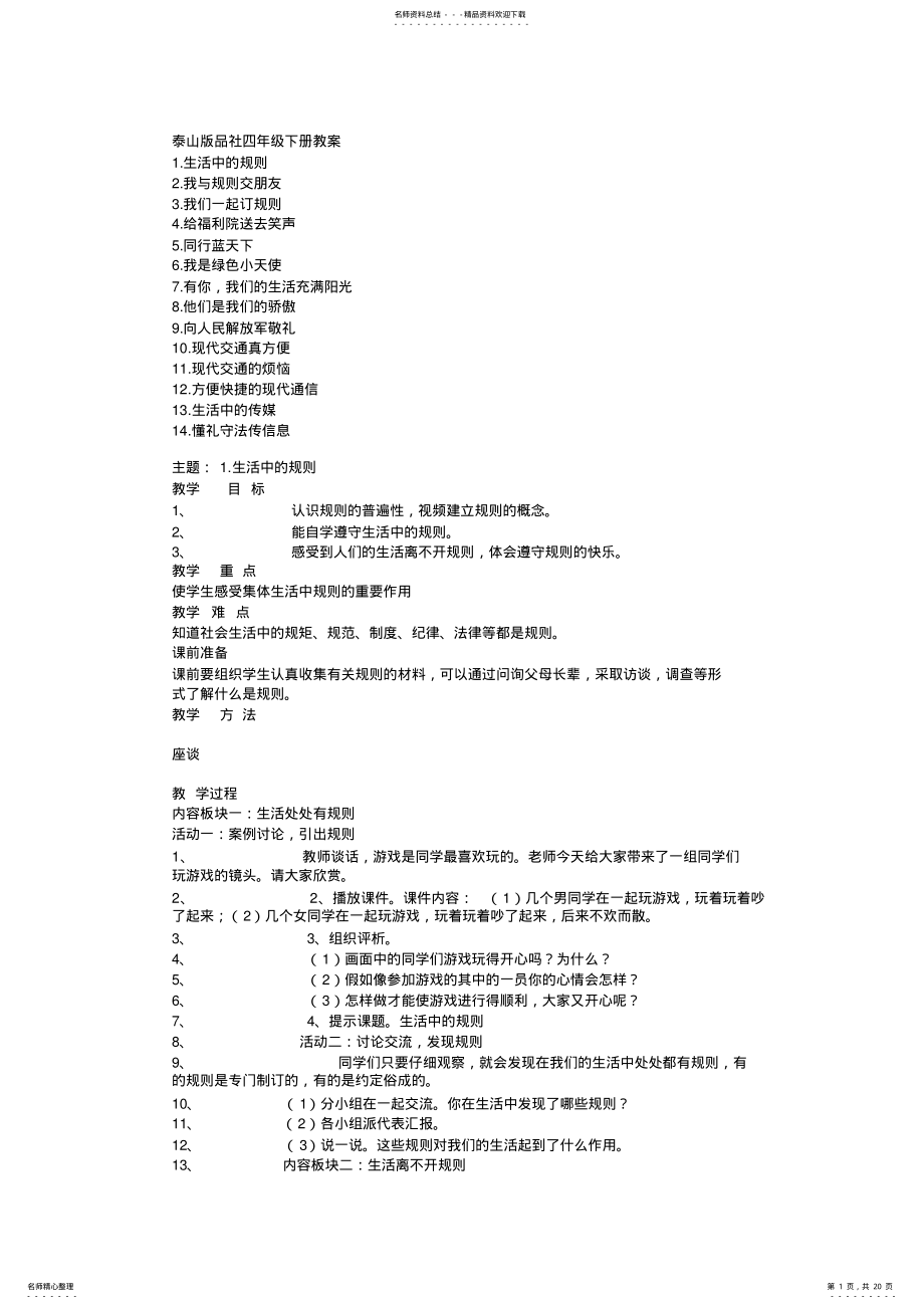 2022年泰山版品社四年级下册教案 .pdf_第1页