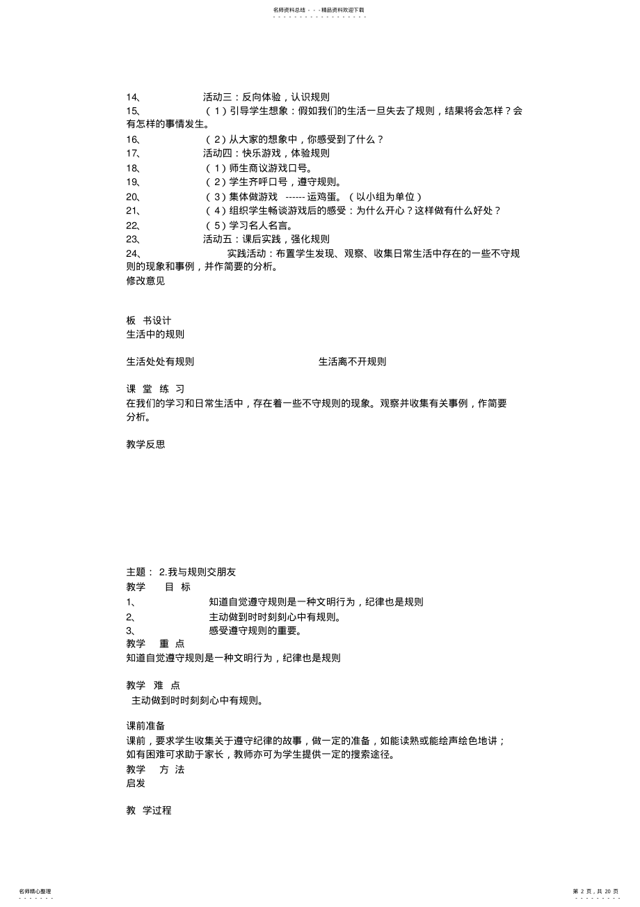 2022年泰山版品社四年级下册教案 .pdf_第2页