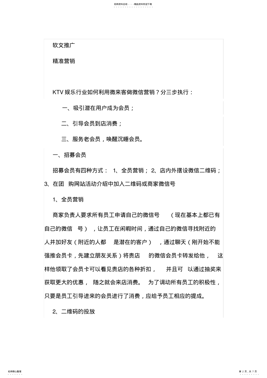 2022年KTV微信营销方案 .pdf_第2页