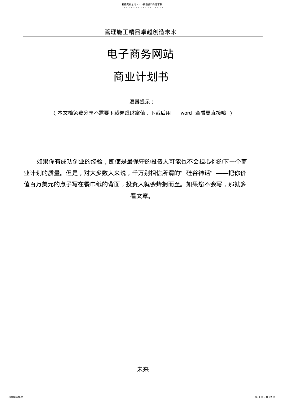 2022年水果类电子商务网站商业计划书 .pdf_第1页