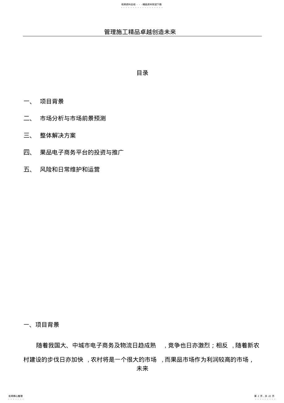 2022年水果类电子商务网站商业计划书 .pdf_第2页