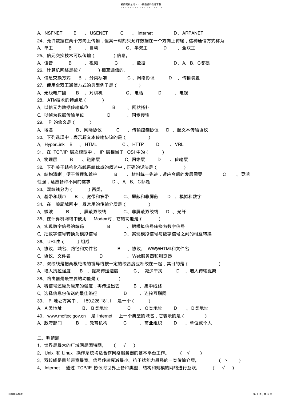 2022年2022年计算机网络复习题 6.pdf_第2页