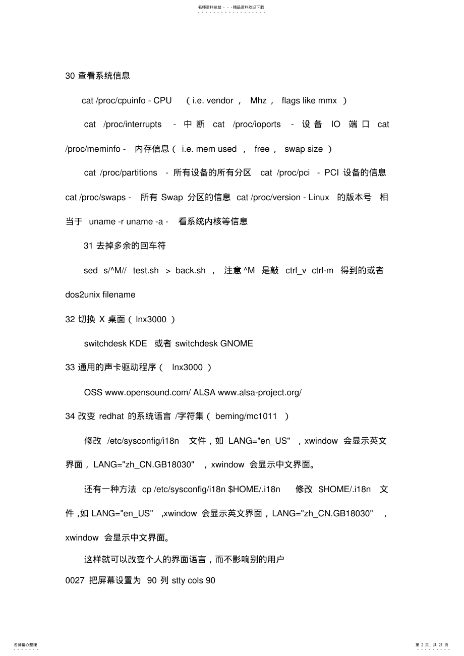 2022年Linux常见问题 .pdf_第2页