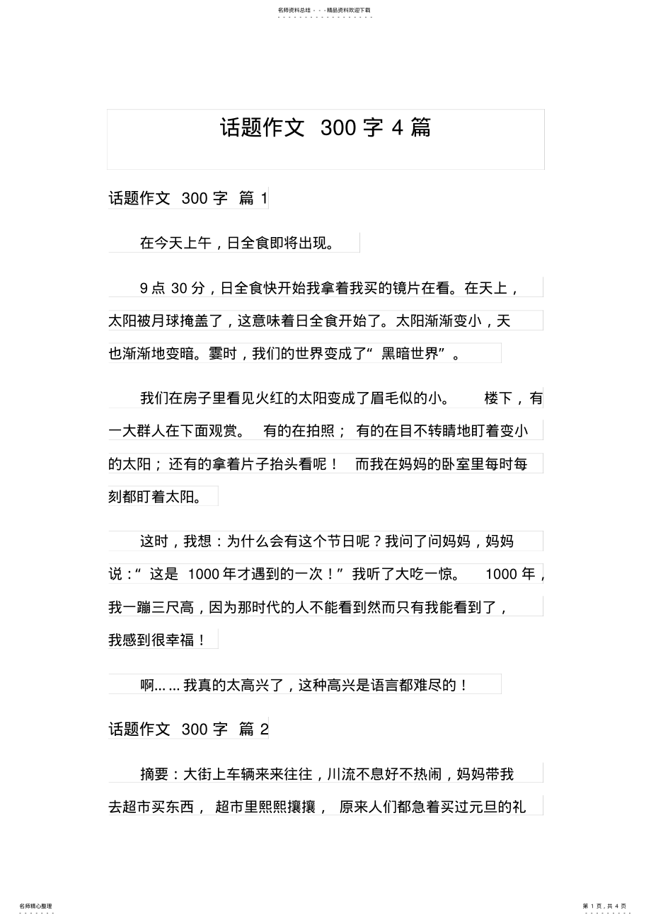 2022年2022年话题作文字篇 .pdf_第1页