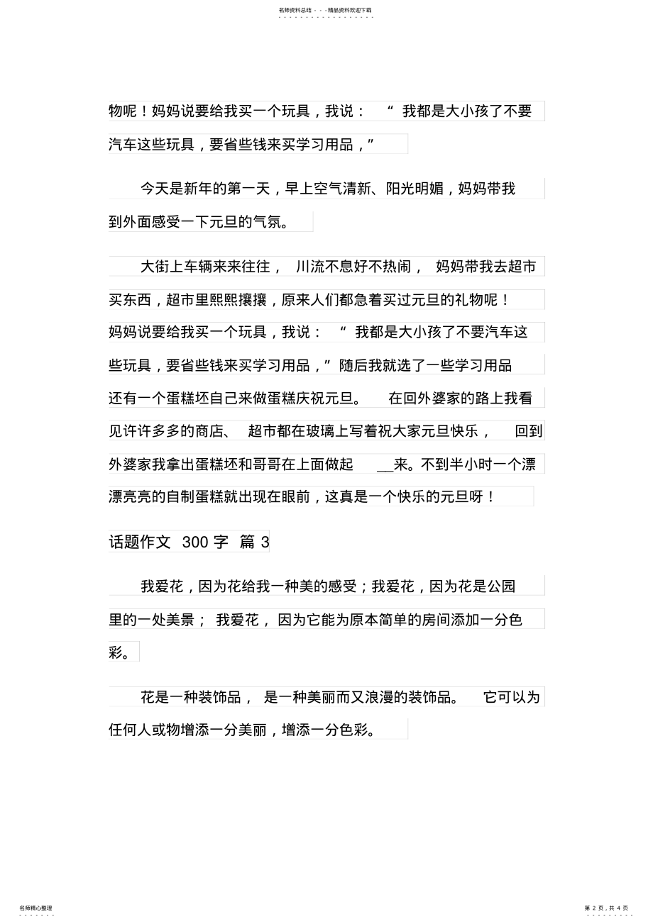 2022年2022年话题作文字篇 .pdf_第2页