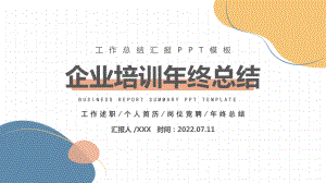 培训部年中总结计划PPT年中工作总结述职PPT模板.pptx