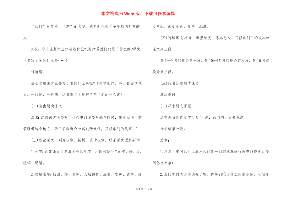 《西门豹治邺》的教学设计.docx_第2页