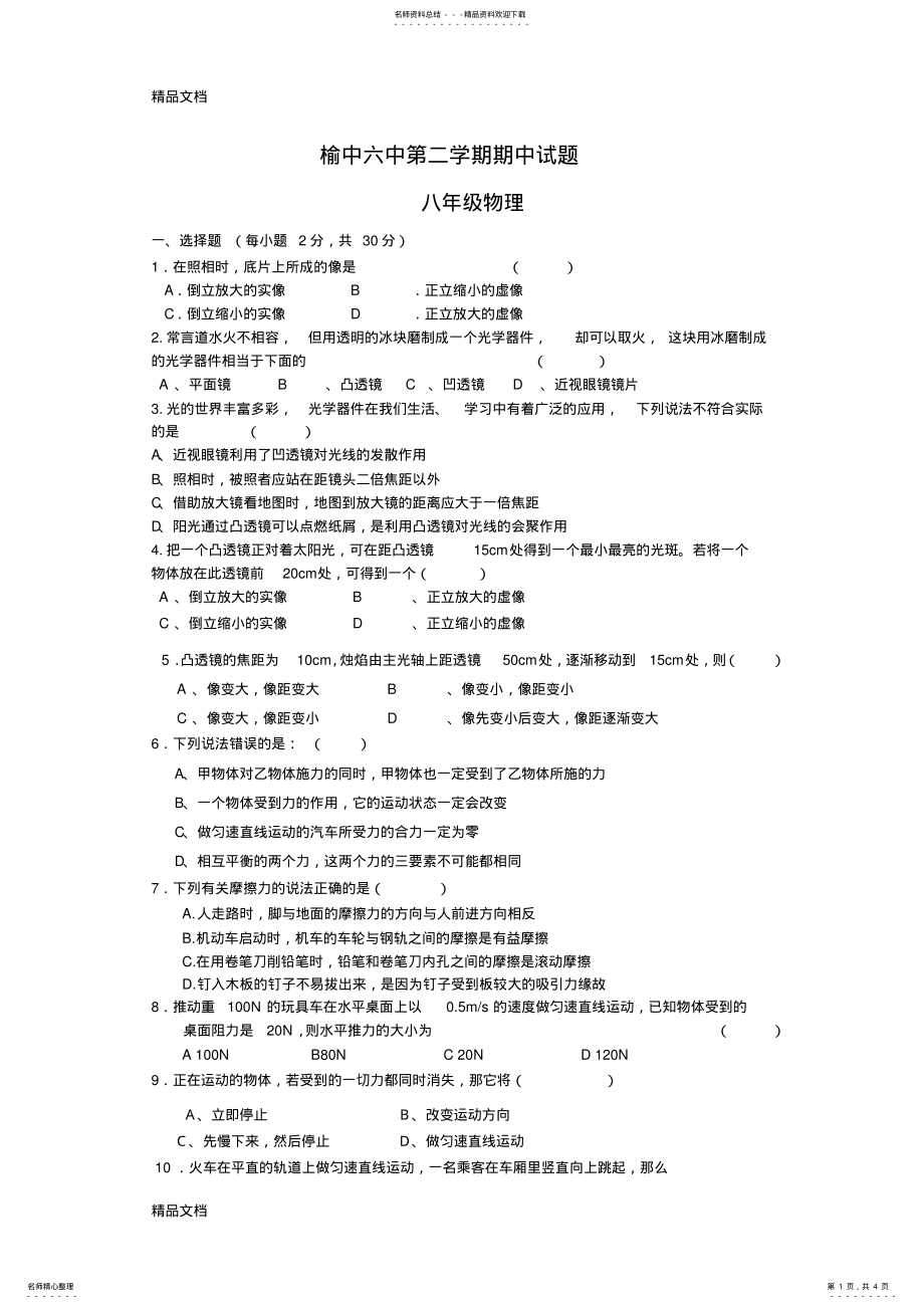 2022年最新八年级物理第二学期期中试题 .pdf_第1页