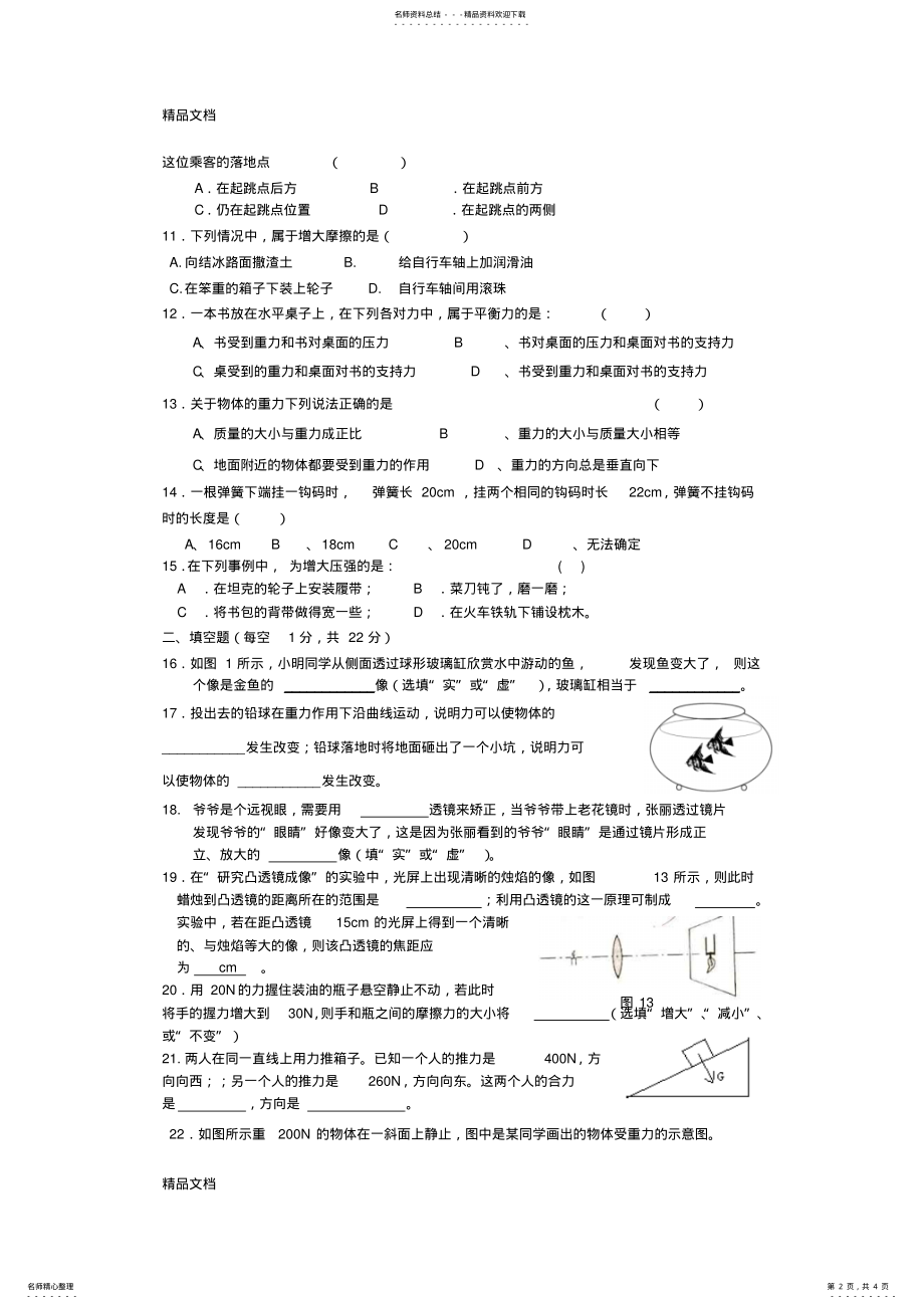 2022年最新八年级物理第二学期期中试题 .pdf_第2页