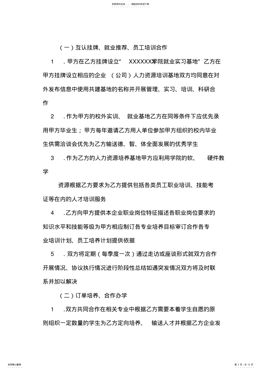 2022年校企合作招生协议书 .pdf_第2页