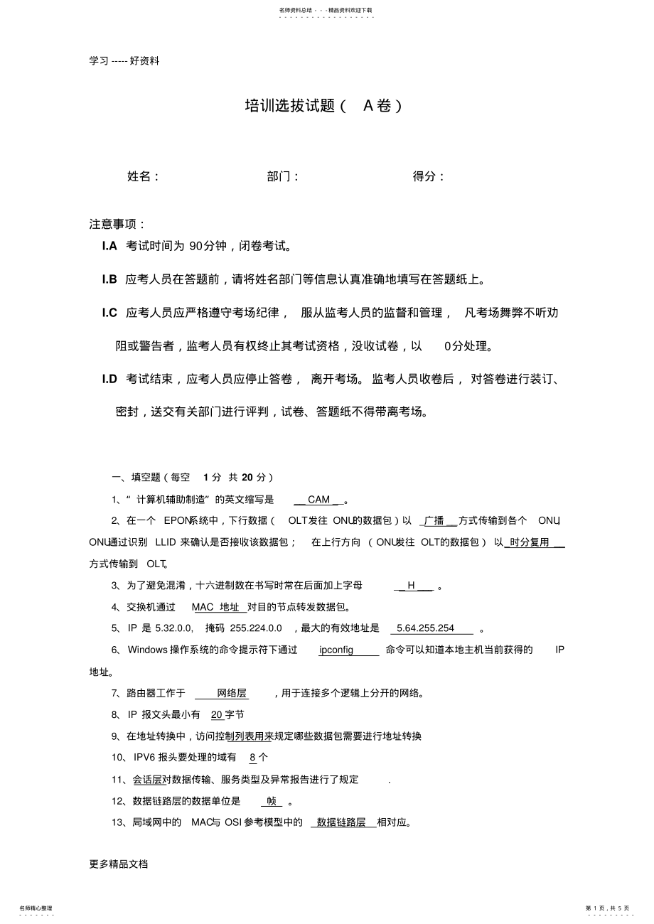 2022年2022年计算机基础知识试题及答案a只是分享 .pdf_第1页