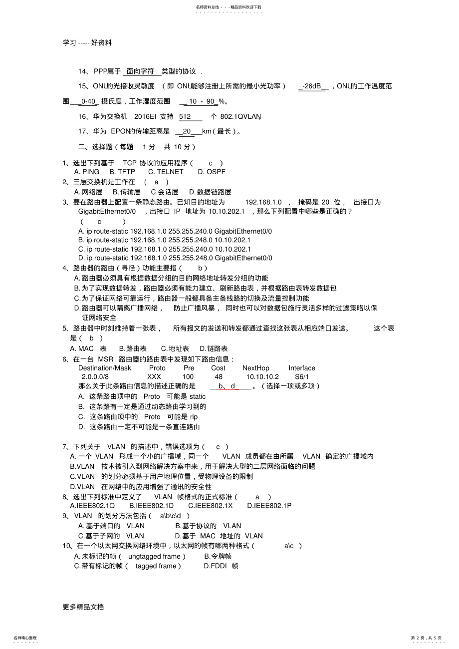 2022年2022年计算机基础知识试题及答案a只是分享 .pdf_第2页