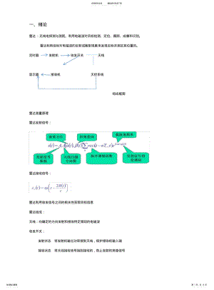 2022年2022年雷达原理 .pdf